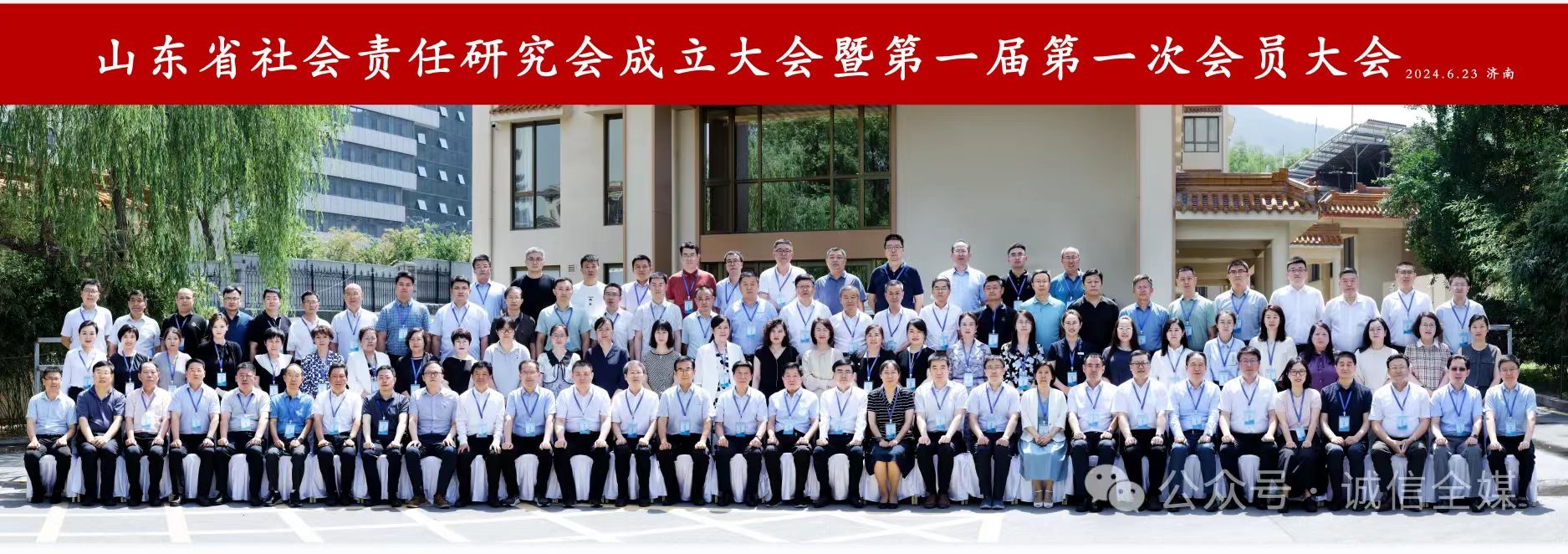 山東省社會責任研究會成立