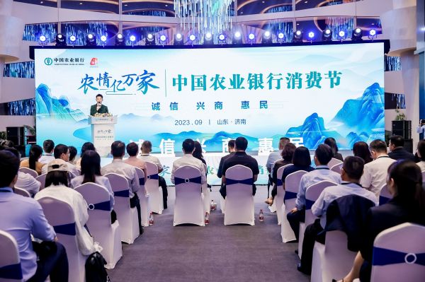 農情億萬家 中國農業銀行深化推進“誠信、興商、惠民”主題消費節